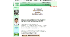 Desktop Screenshot of niwa-clinic.com